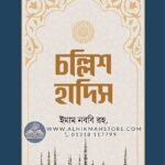 chollish-hadis