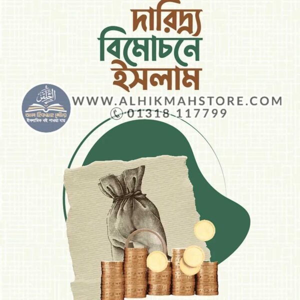 daridro-bimochone-islam