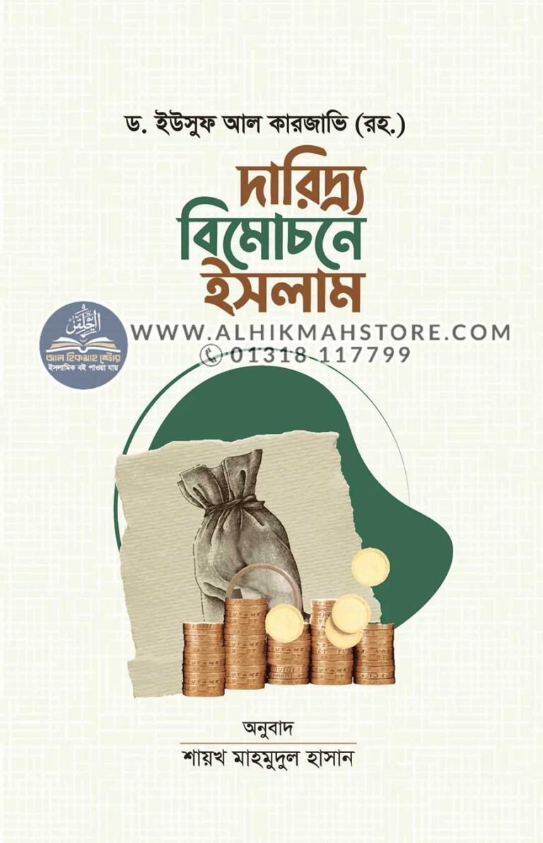 daridro-bimochone-islam