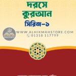 darse-quran-series-1