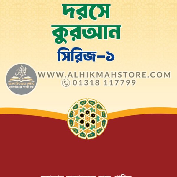 darse-quran-series-1