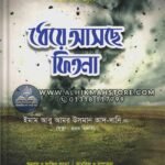 dheye-ache-fitna