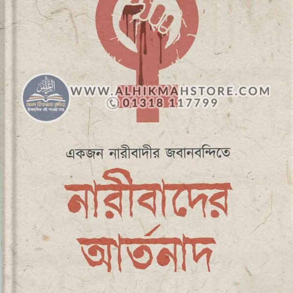 ekjon-naribadir-jobanbondite-naribader-artonad