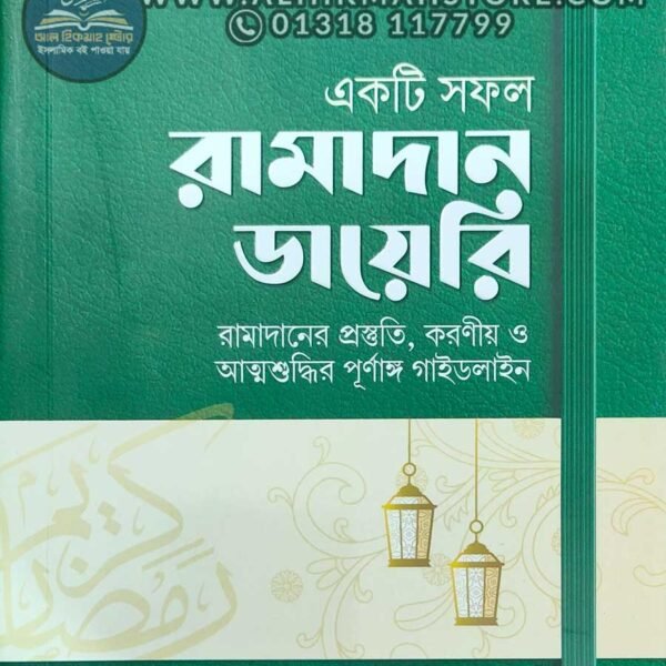 ekti-shofol-ramadan-diary