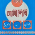 eso-arbi-shikhi-1-2-3-part-hard-cover