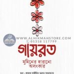 gayrot-muminer-harano-olongker