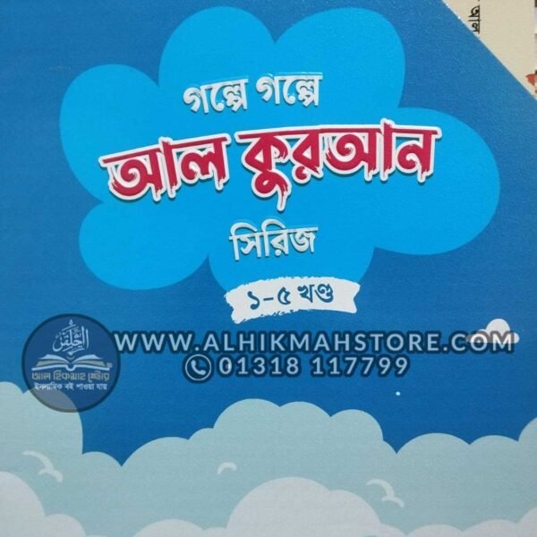 golpe-golpe-al-quran-1-to-5-sirises