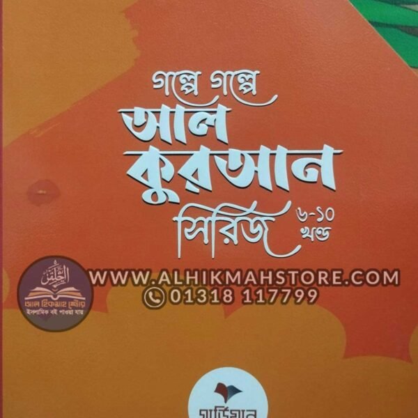 golpe-golpe-al-quran-6-to-10-sirises