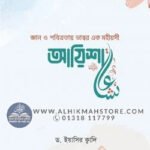 gyan-o-pobitrotay-vaskor-ak-mohiosi-aisa-ra