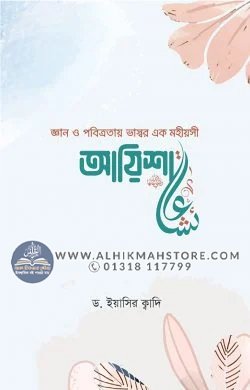 gyan-o-pobitrotay-vaskor-ak-mohiosi-aisa-ra