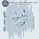 hadis-bojhar-mulniti