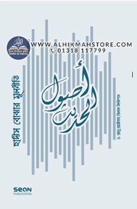 hadis-bojhar-mulniti