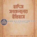 hadis-songkoloner-itihas-somokalin