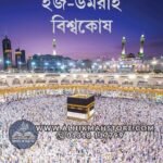 hajj-umrah-atlas