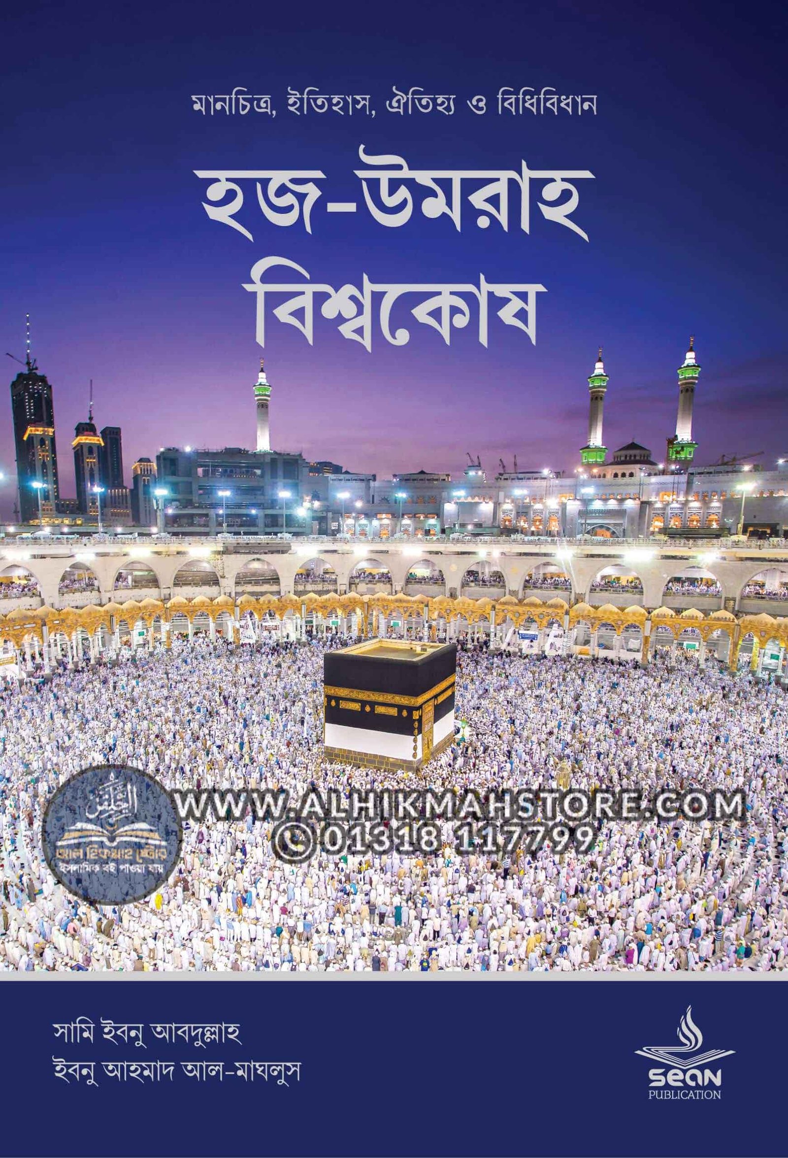 hajj-umrah-atlas hajj-umrah-atlas