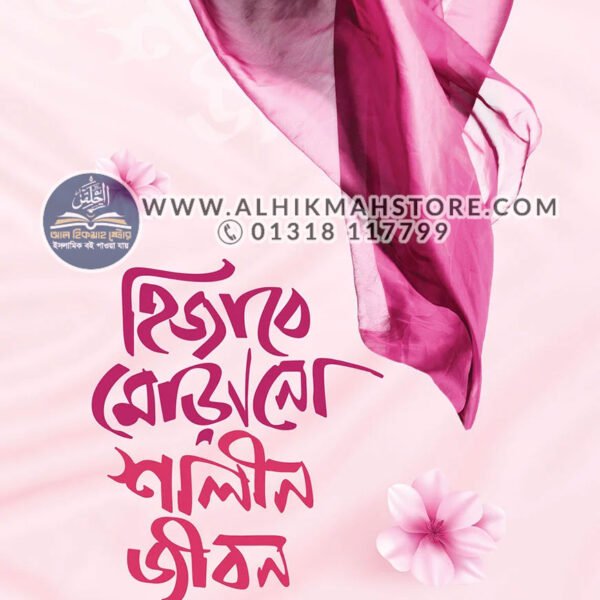 hijabe-morano-shalin-jibon