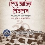 hindu-jatir-ithash