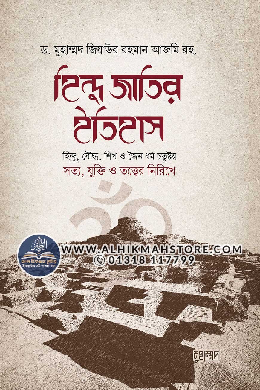 hindu-jatir-ithash hindu-jatir-ithash