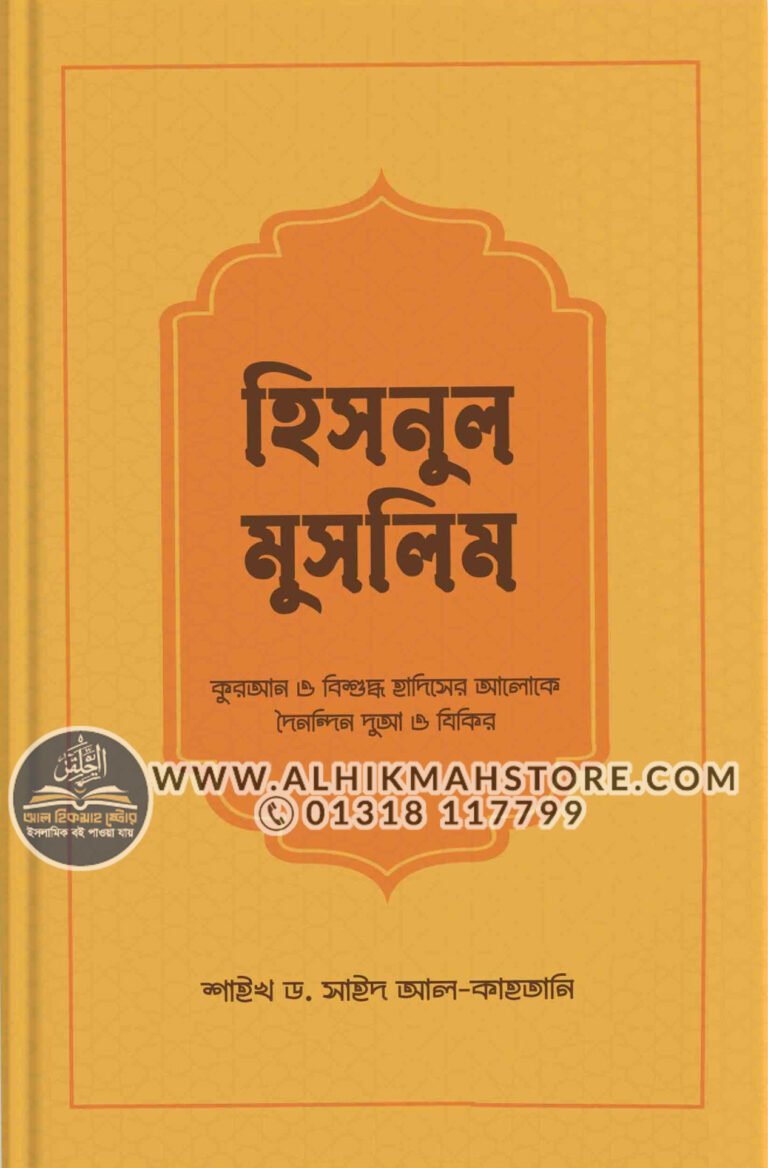 hisnul-muslim-somokalin