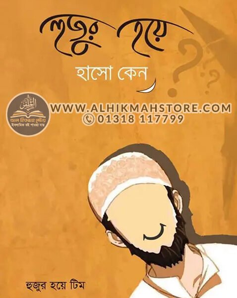 hujur-hoye-hasho-keno