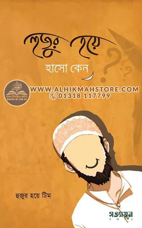 hujur-hoye-hasho-keno