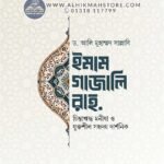 imam-ghazali
