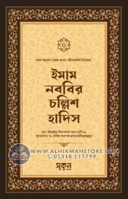 imam-nobobir-40-hadish