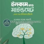 ইনকাম অ্যান্ড মাইন্ডসেট