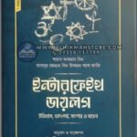 interfaith-dialogue-itihas-tatpirjo-sonsoy-o-khondon