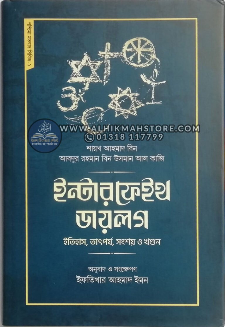 interfaith-dialogue-itihas-tatpirjo-sonsoy-o-khondon