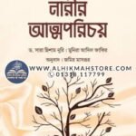 islam-o-itihasher-aloke-narir-atmoporichoy
