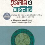 islam-o-rajniti