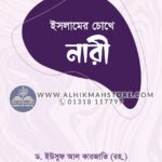 islamer-chokhe-nari
