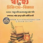 islamer-drishtite-shastho-o-chikitsha-biggan