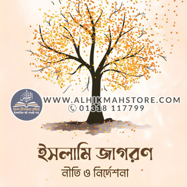 islami-jagoron-niti-o-nirdeshona