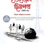 itihaser-chinnopottro-2nd-part