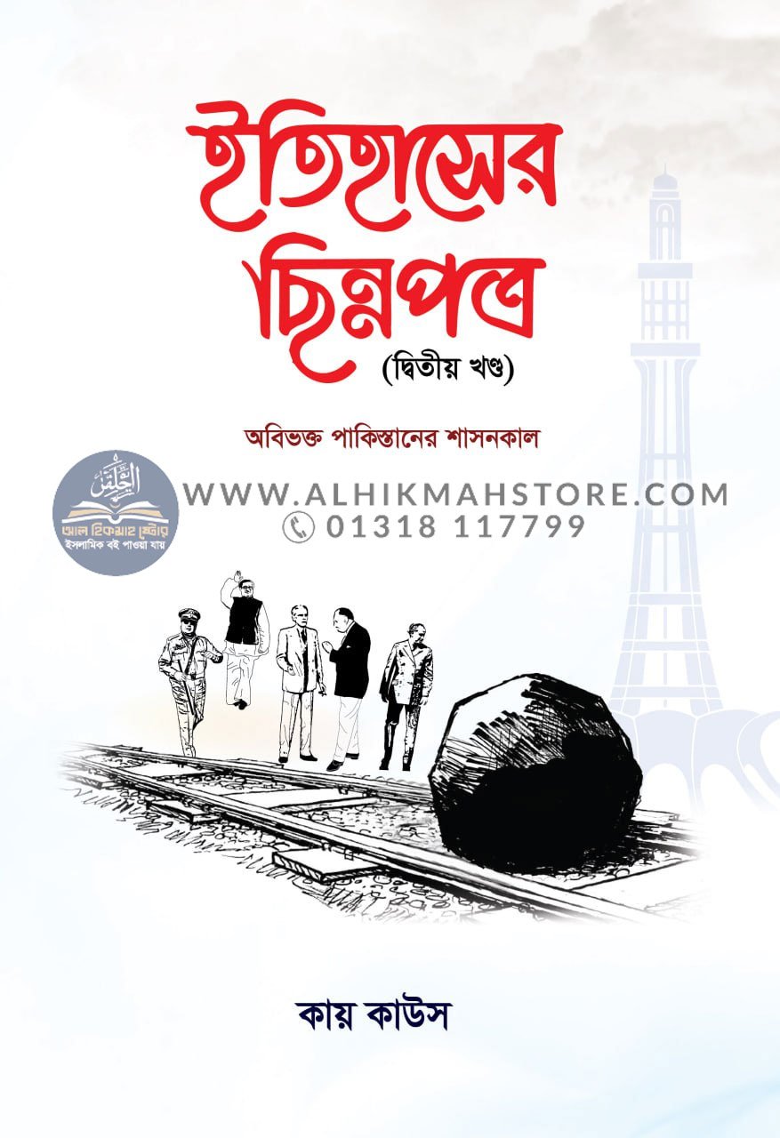 itihaser-chinnopottro-2nd-part itihaser-chinnopottro-2nd-part