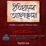 itihasher-alo-chaya
