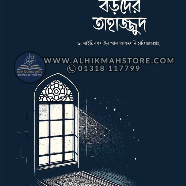 jemon-chilo-boroder-tahajjud