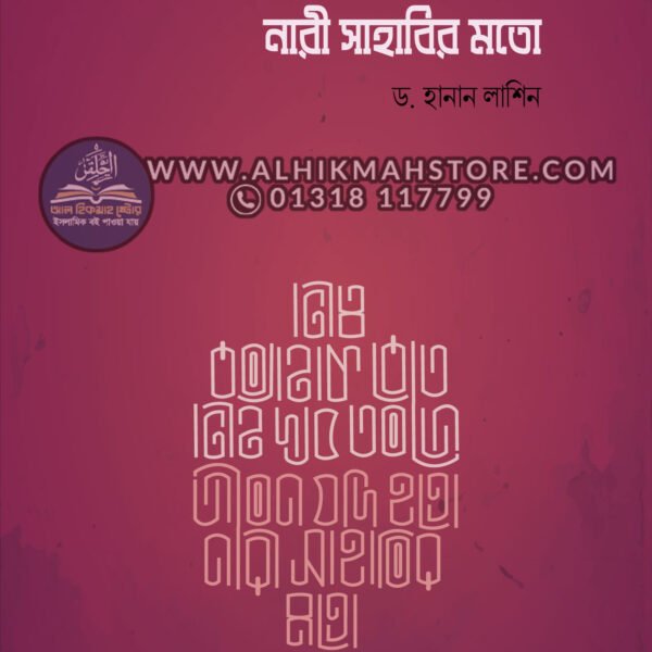 jibon-jodi-hote-nari-sahabir-moto