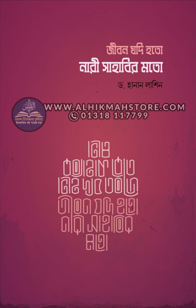 jibon-jodi-hote-nari-sahabir-moto