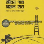 jibon-pothe-sofol-hote