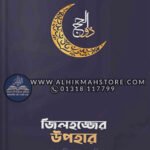 jilhojer-upohar