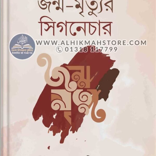 jonmo-mrrityur-signature