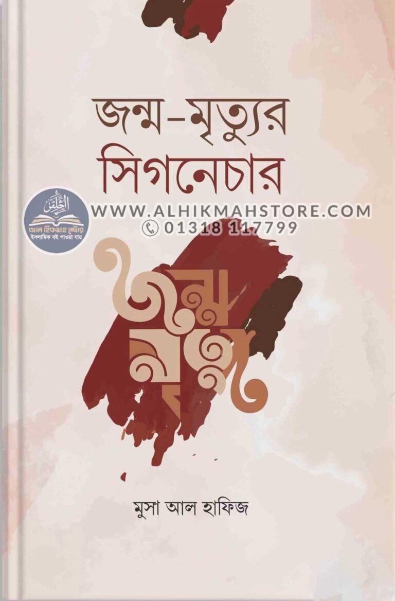 jonmo-mrrityur-signature