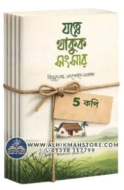 jotne-thakuk-shongshar-5-books