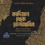 kadian-theke-telabib