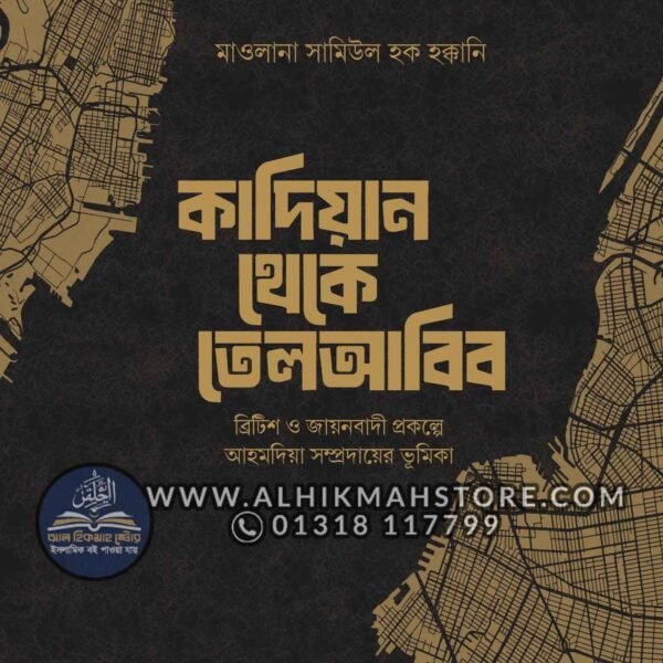 kadian-theke-telabib