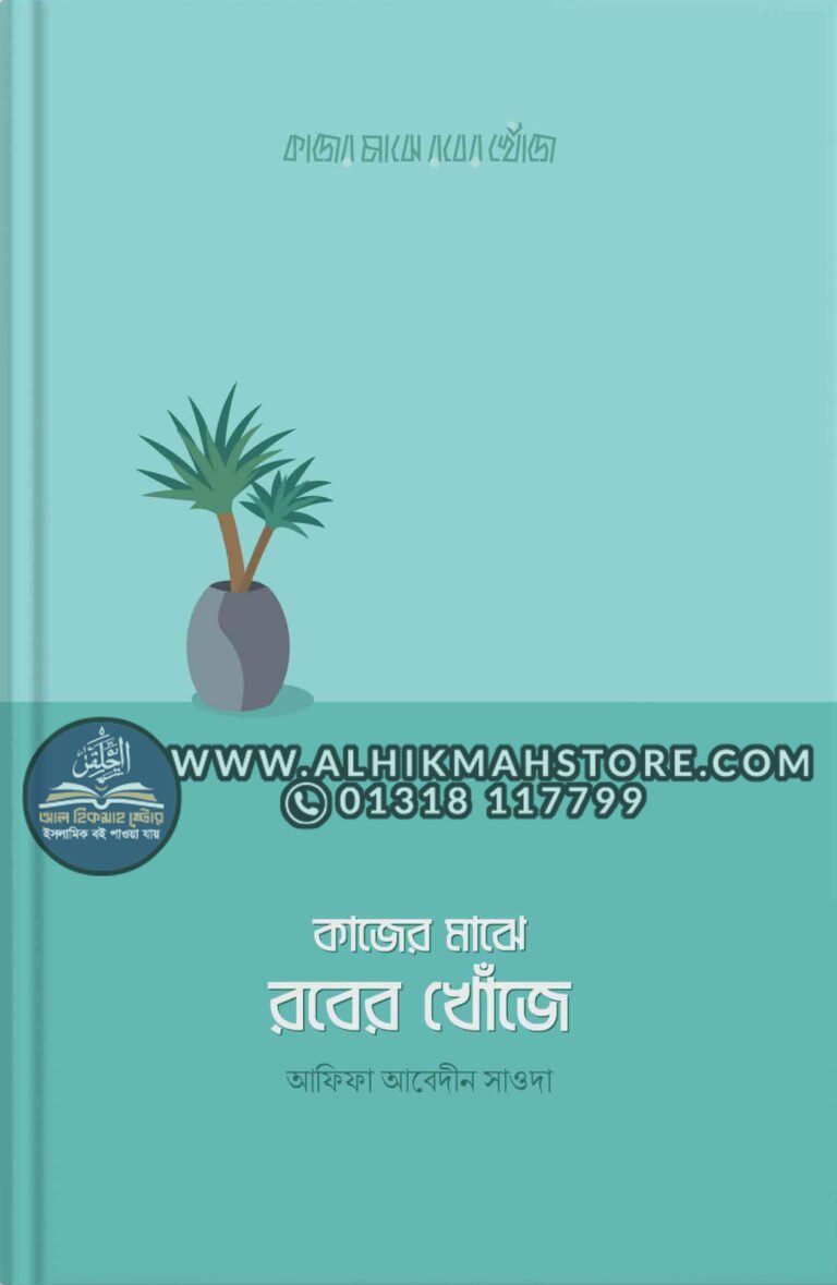 kajer-majhe-rober-khojey