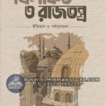 khilafot-o-rajtontro